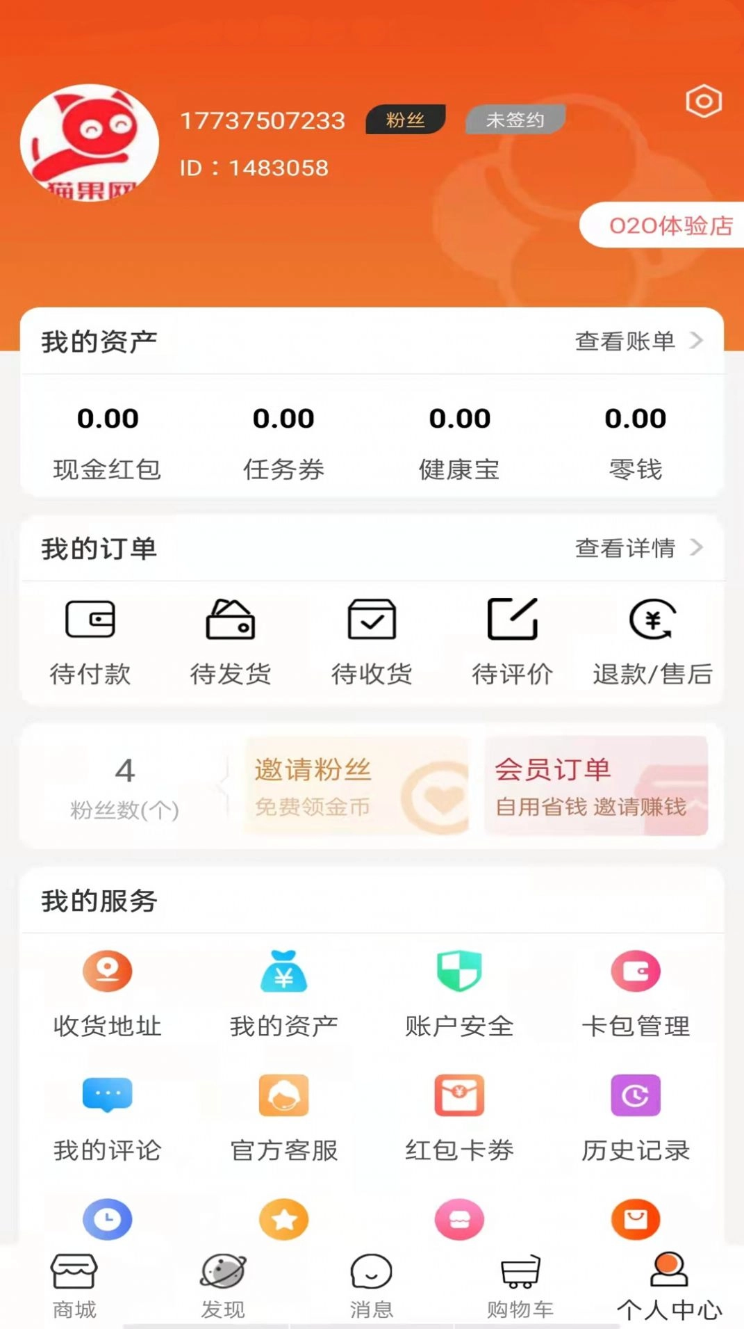 健享海购商城官网正版图3