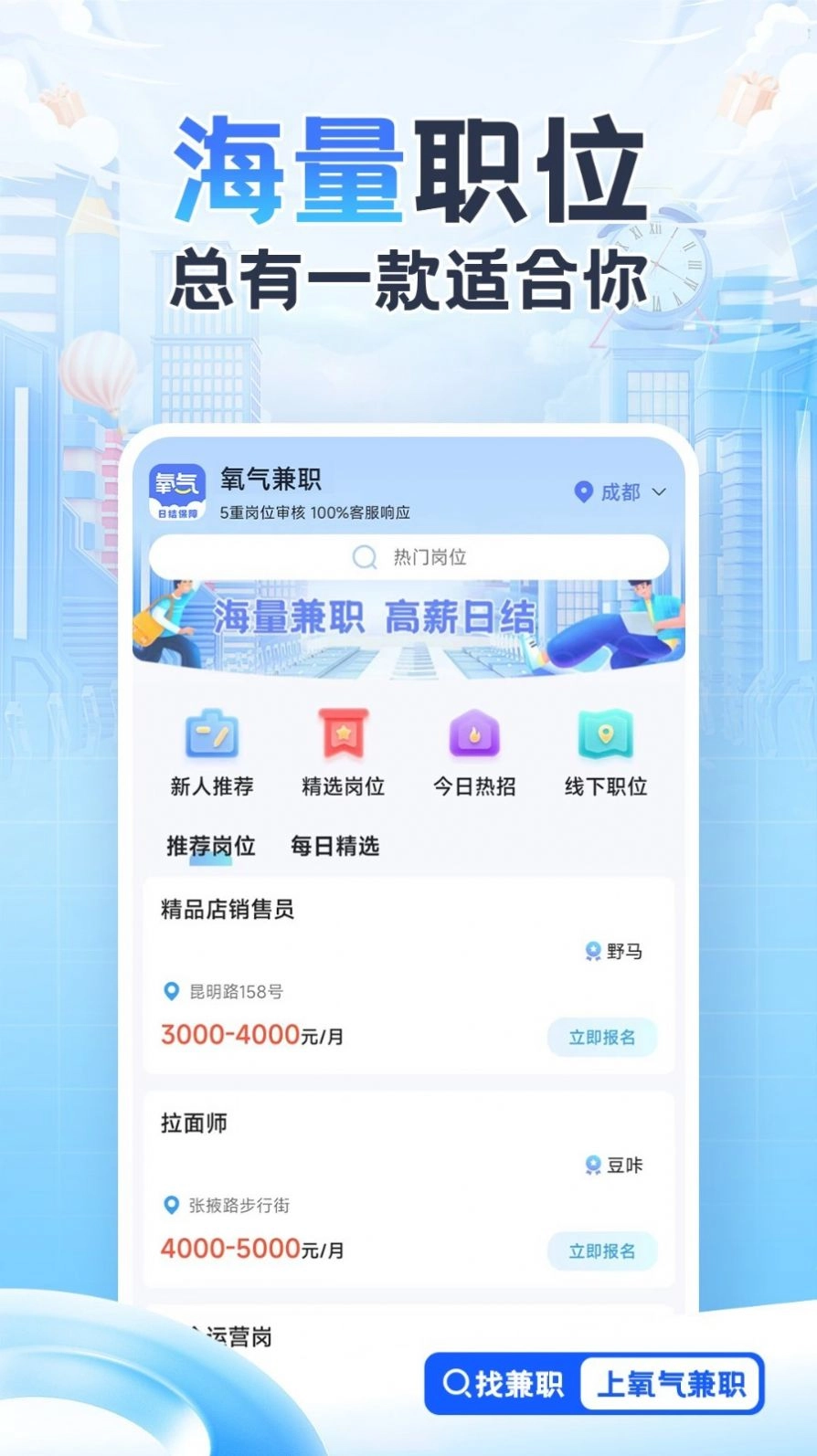 氧气兼职最新版图1