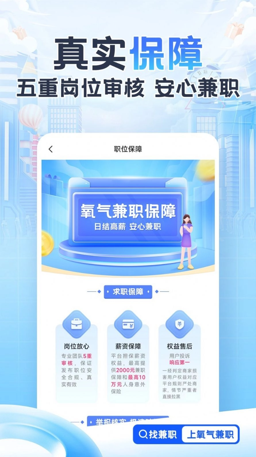 氧气兼职最新版图2