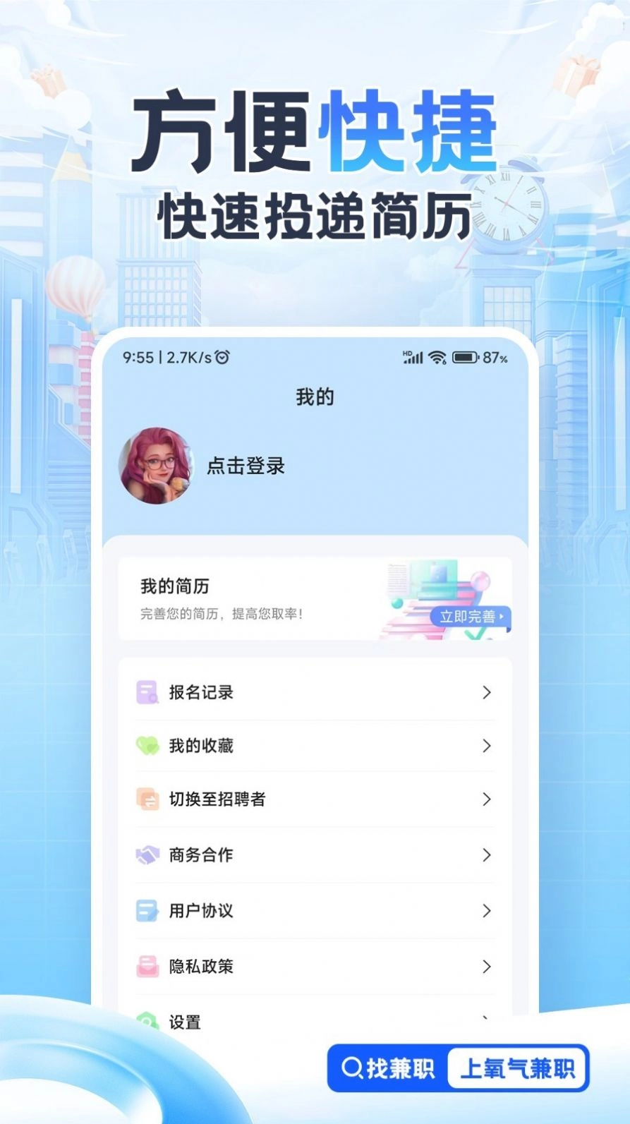 氧气兼职最新版图3