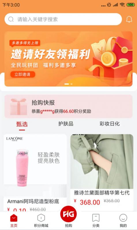 丽购优选商城官方版图2