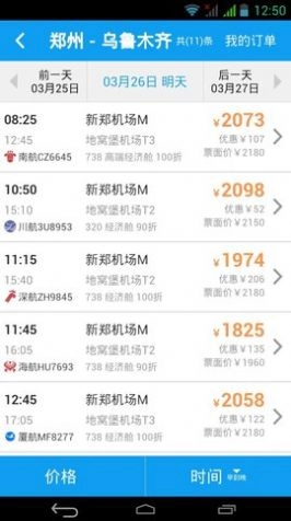 航旅管家官方正版图2
