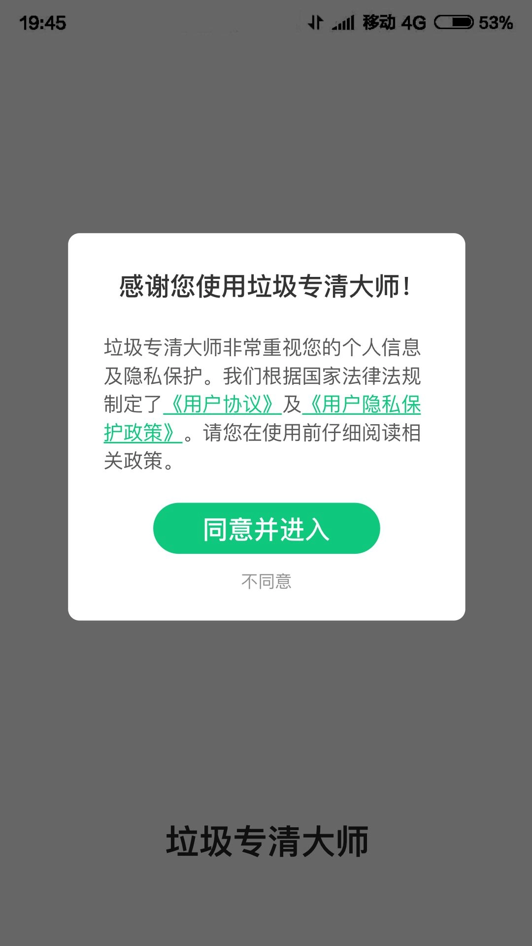 垃圾专清大师手机版图4