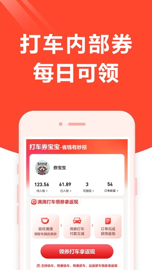 打车券宝宝(1)