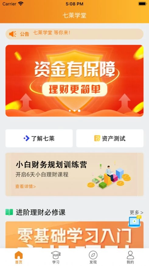七莱学堂网课学习最新版图1