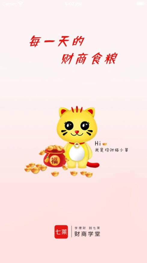 七莱学堂网课学习最新版图2