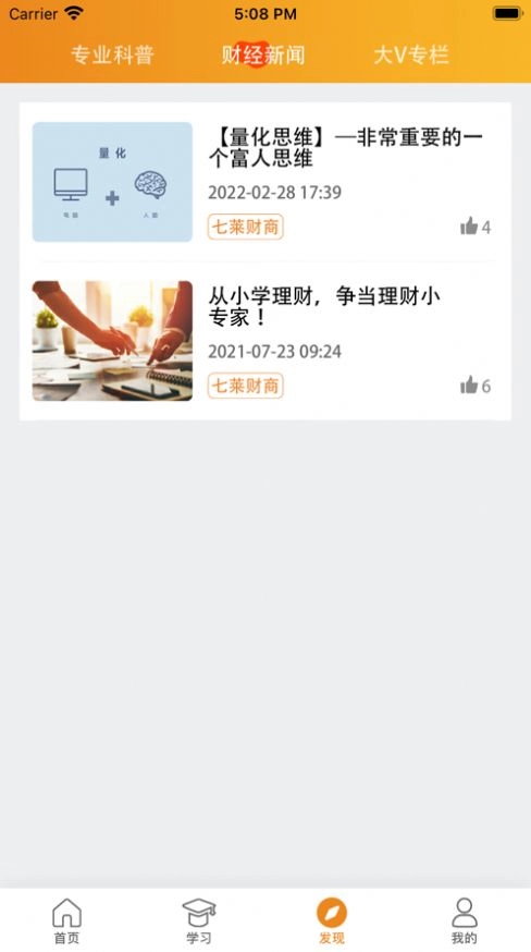 七莱学堂网课学习最新版图3