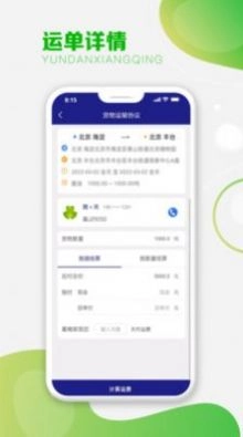 运呱呱货主端 (2)