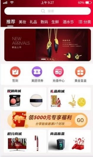 购享礼app(2)
