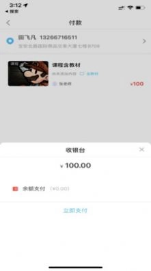 越学网校安卓版图1