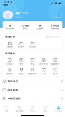 越学网校安卓版图2