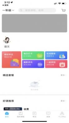 越学网校安卓版图3