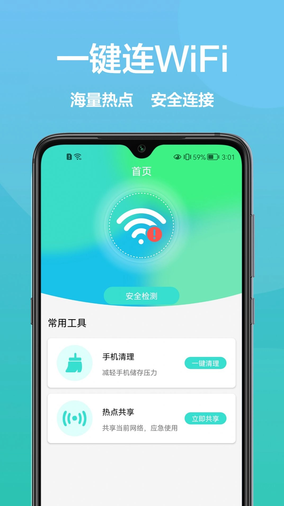 无线网络工具箱app(2)