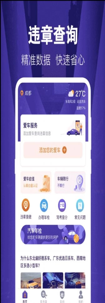 121出行违章查询2025最新版(2)