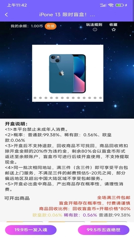 盲盒驿站官方版图1