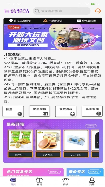 盲盒驿站官方版图2