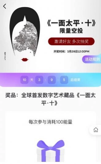 幻彩数藏最新版图3