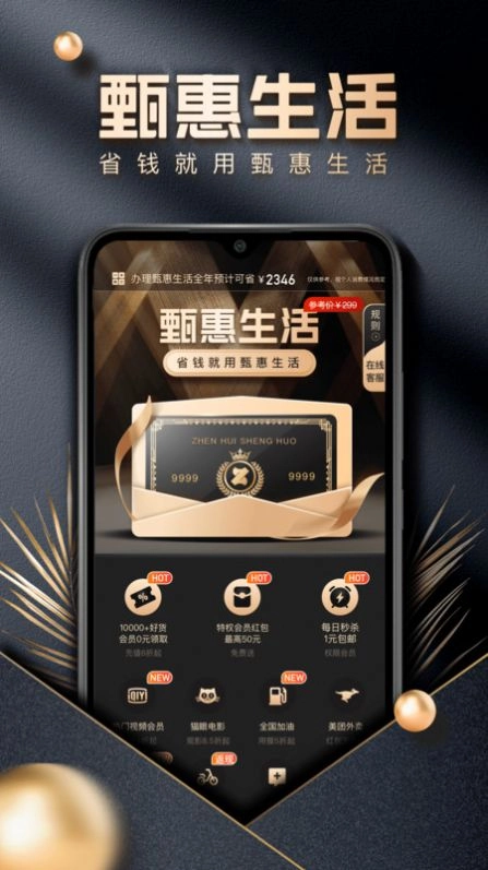 甄惠生活购物最新版本图1