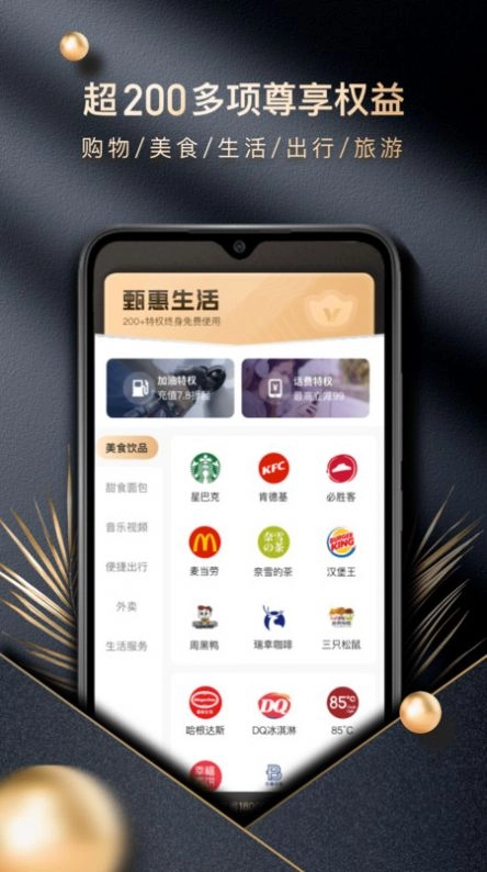 甄惠生活购物最新版本图2