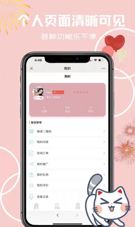 心享咨询师 (3)