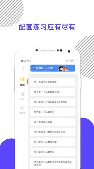 考研数学米题库(1)