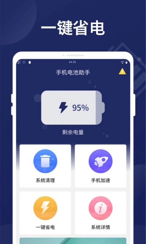 万能省电管家(2)