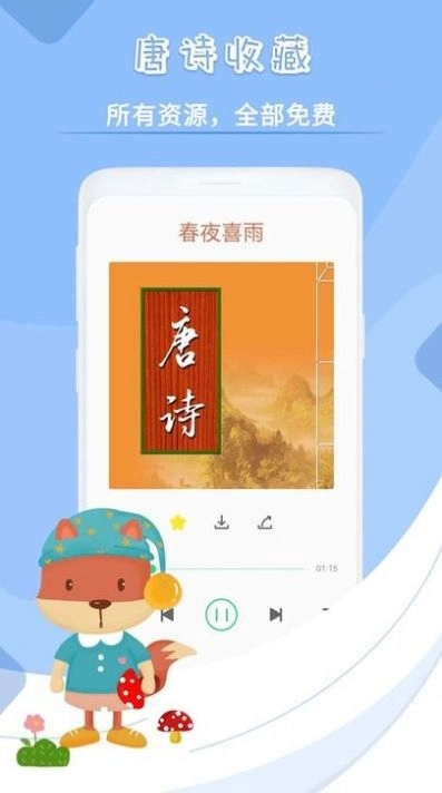 宝宝故事英语安卓版图1