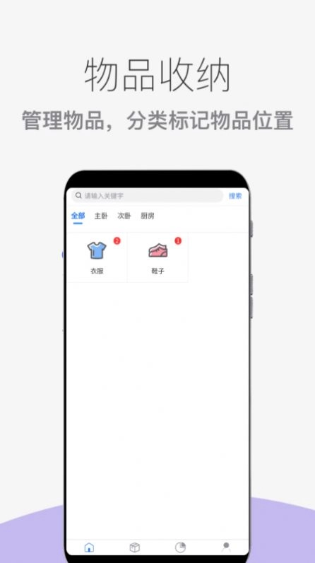 物品收纳整理(2)