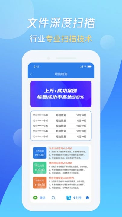 果师弟手机数据恢复(1)