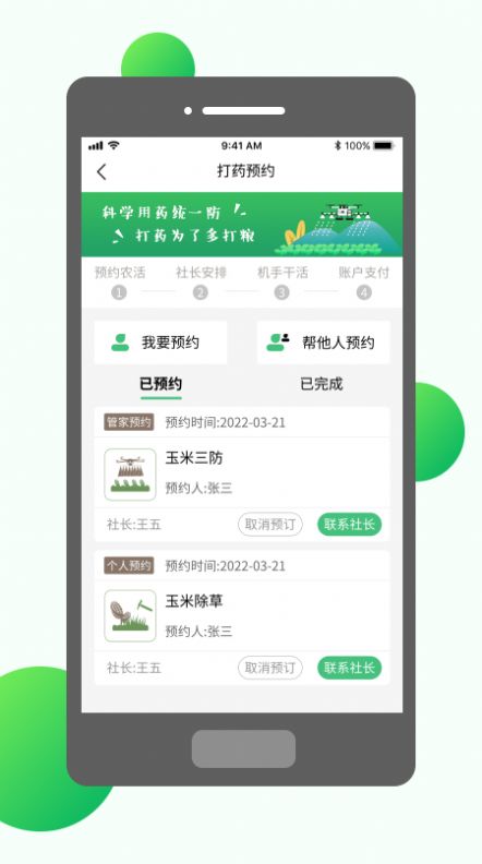 村头社农业官方正版图1