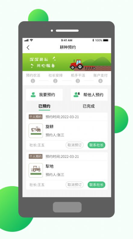 村头社农业官方正版图3