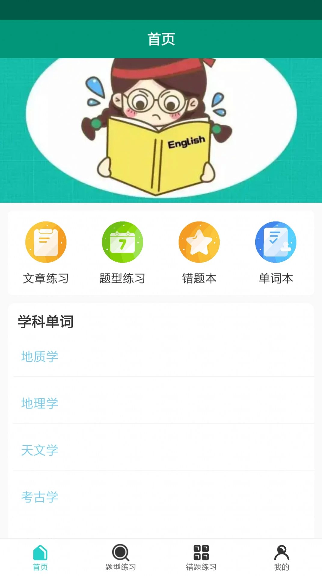 点点背单词(3)
