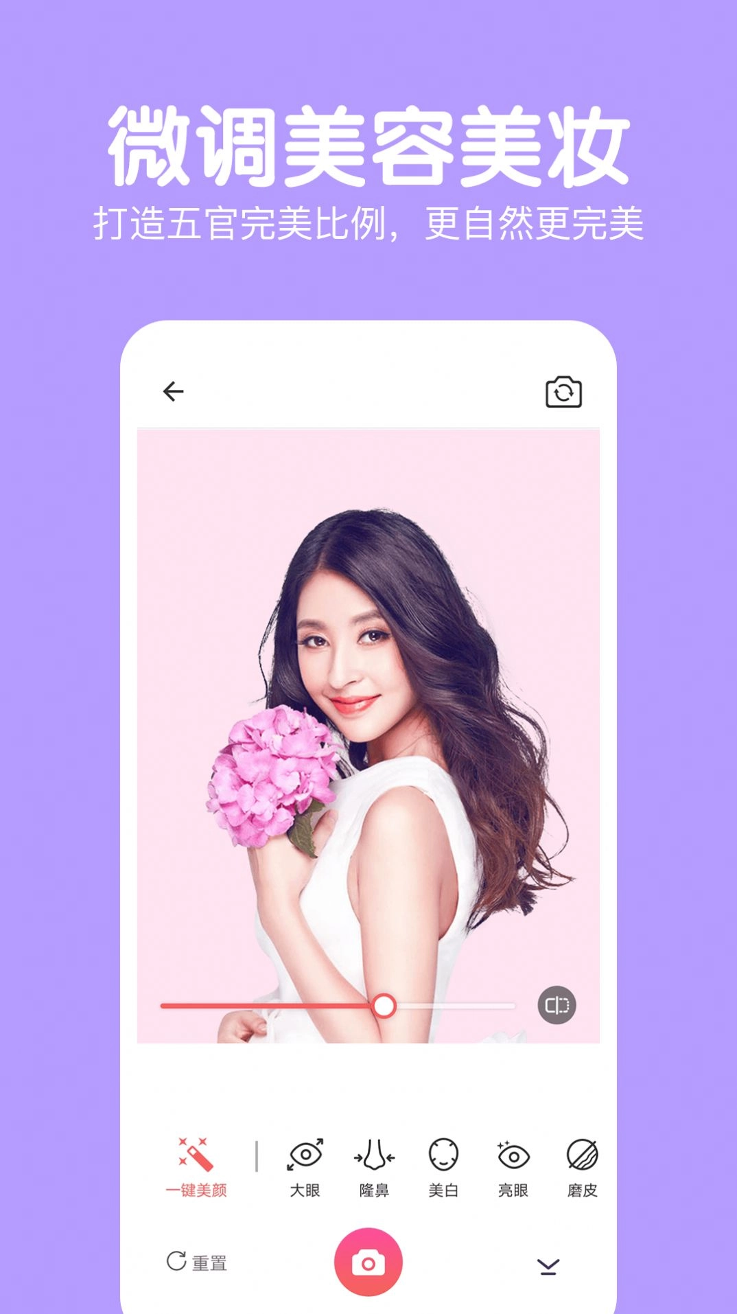 萌图美颜照相机官方正版图1