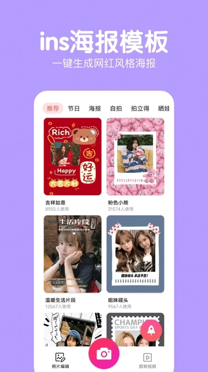 萌图美颜照相机官方正版图3