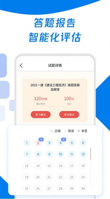 会计师历年真题app(1)