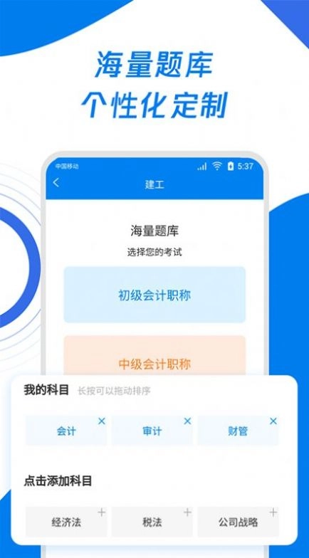 会计师历年真题app(3)