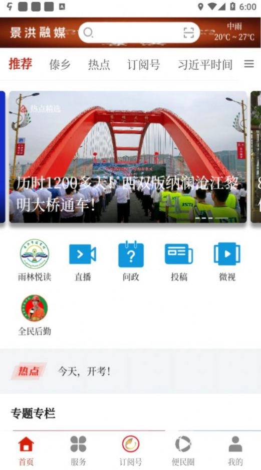 景洪融媒官方正版图1