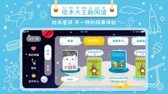 绘本星球 (1)