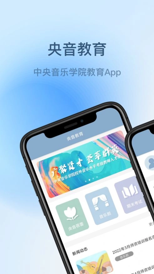央音教育app官网版图2