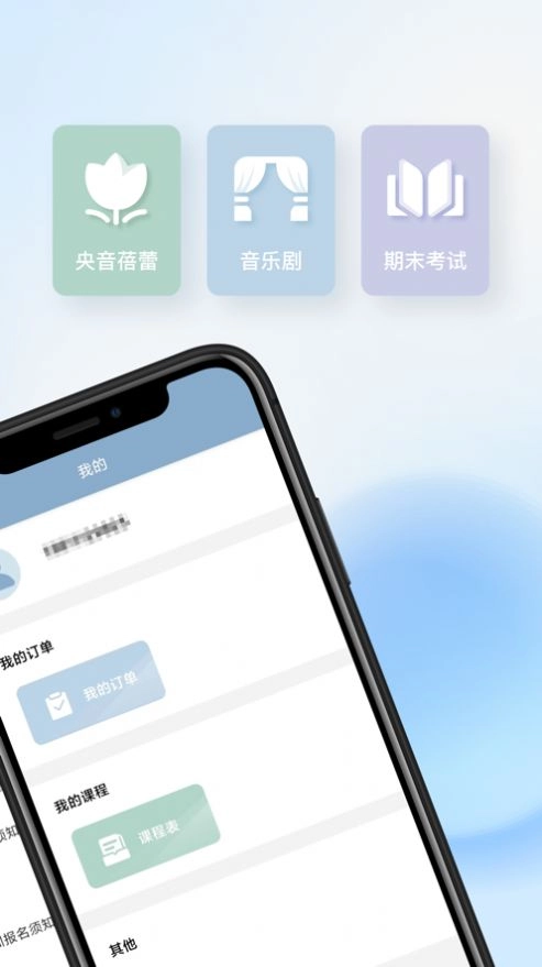 央音教育app官网版图3