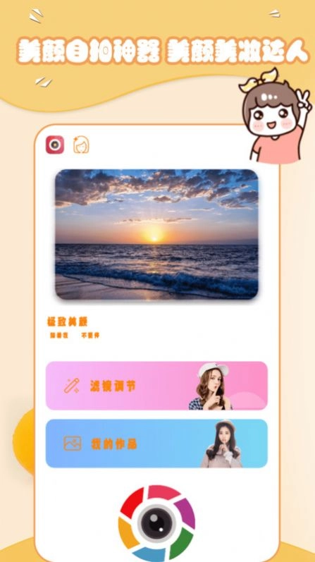 美妆萌相机最新版(3)