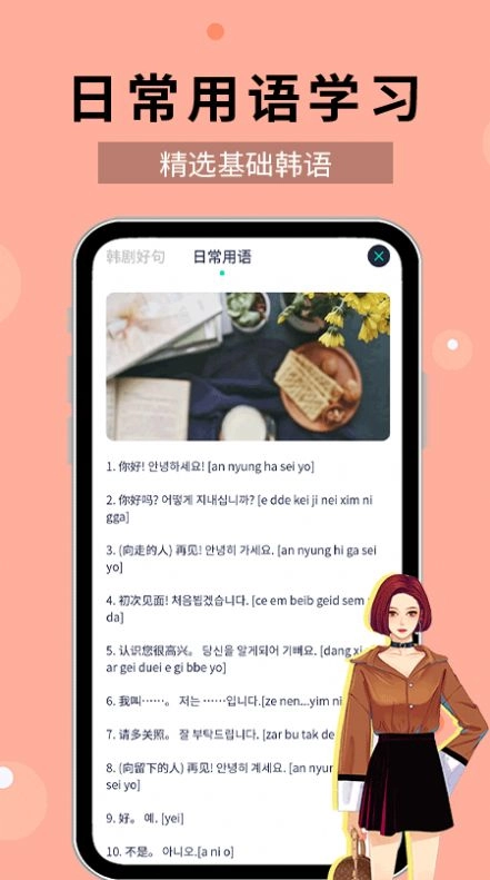 零基础学韩语软件(1)