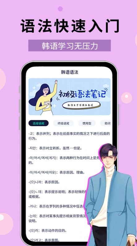 零基础学韩语软件(3)