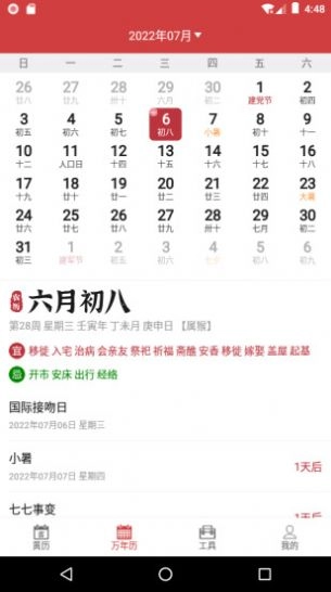 掌上黄历最新版(2)