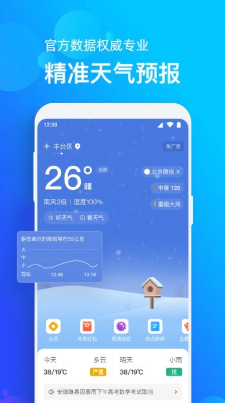 看看天气预报app(2)