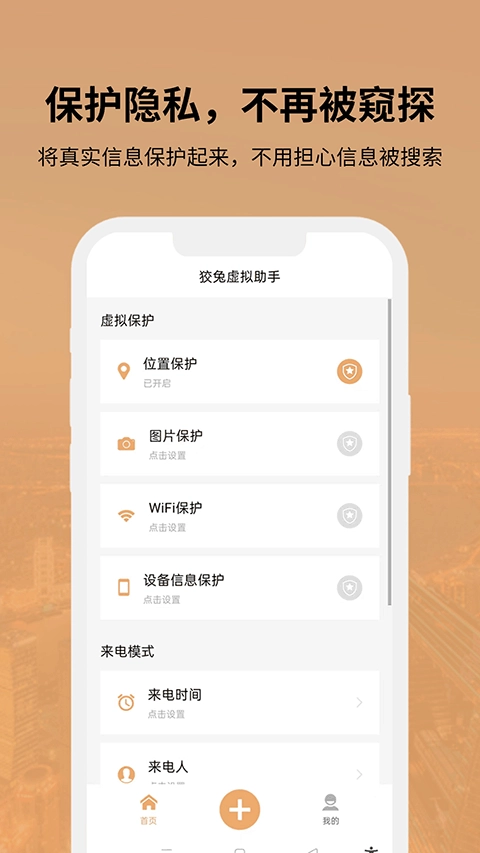 狡兔虚拟助手安卓版(1)