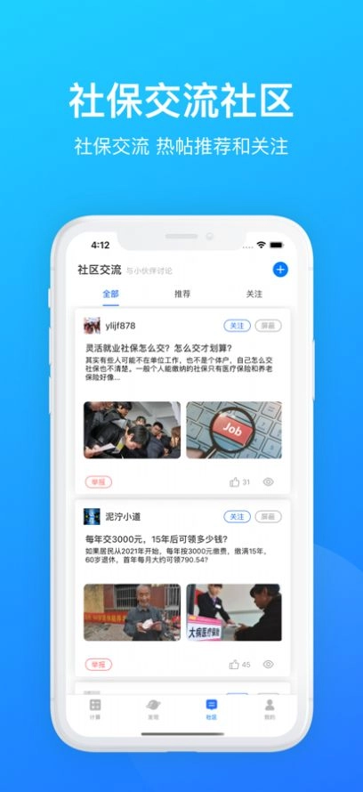 掌上社保通app官网版图1