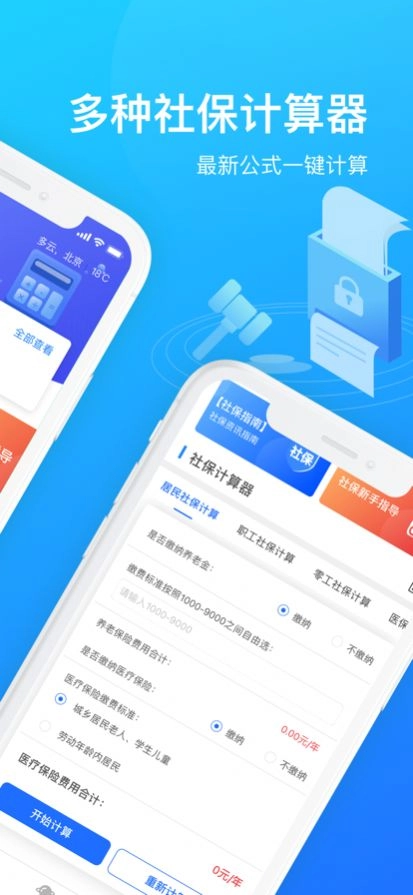 掌上社保通app官网版图2