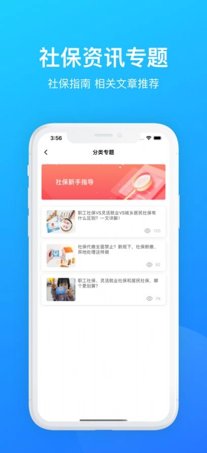 掌上社保通app官网版图3