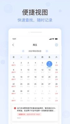 简洁备忘录手机版(2)